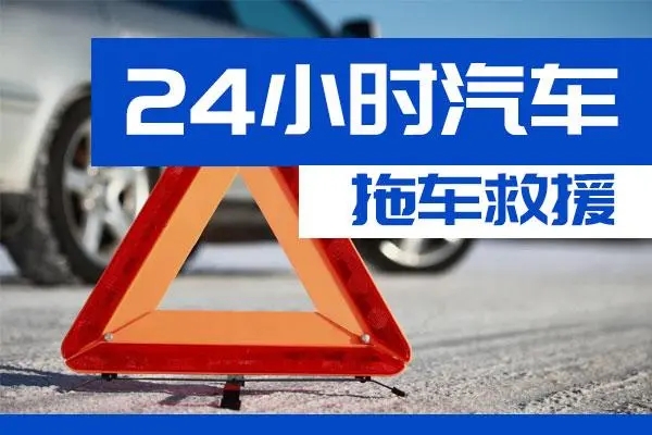 德宏通州区附近一辆汽车发动机故障无法启动需要拖车救援